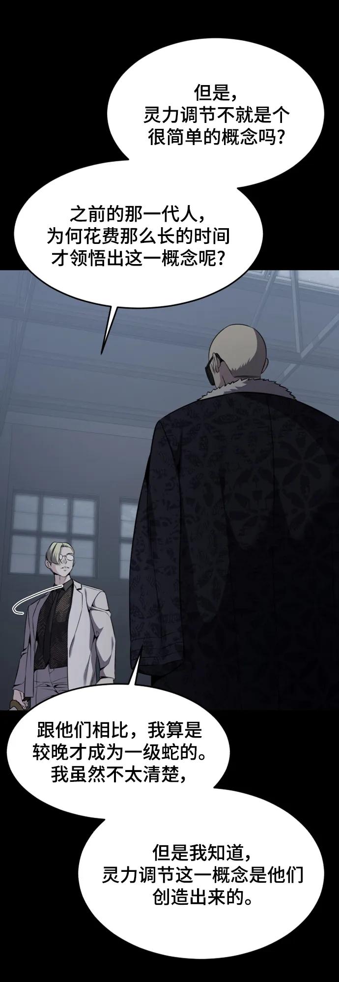 死神少年 - [第2部] 第20话 觉醒 - 第30张图