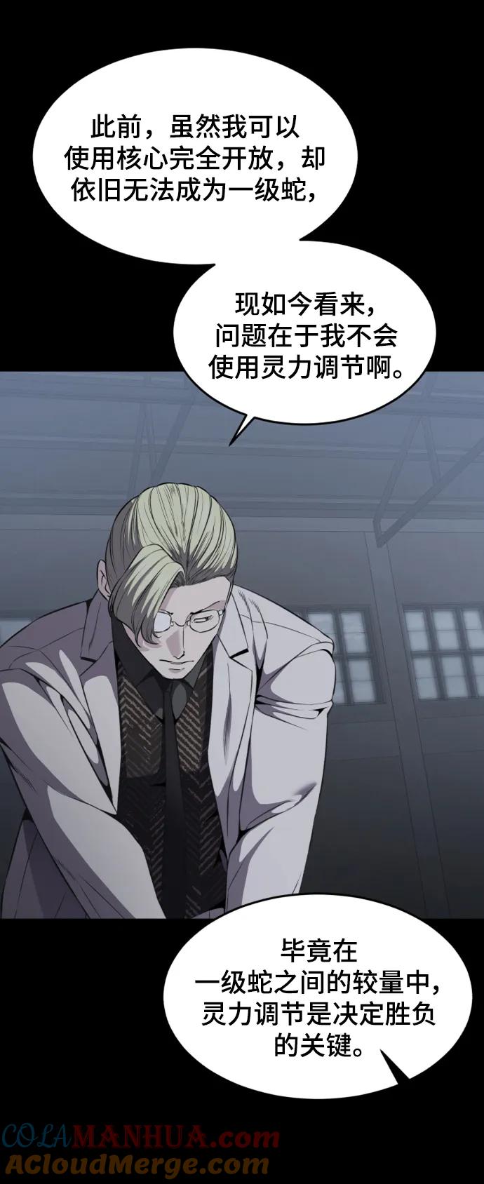 死神少年 - [第2部] 第20话 觉醒 - 第29张图