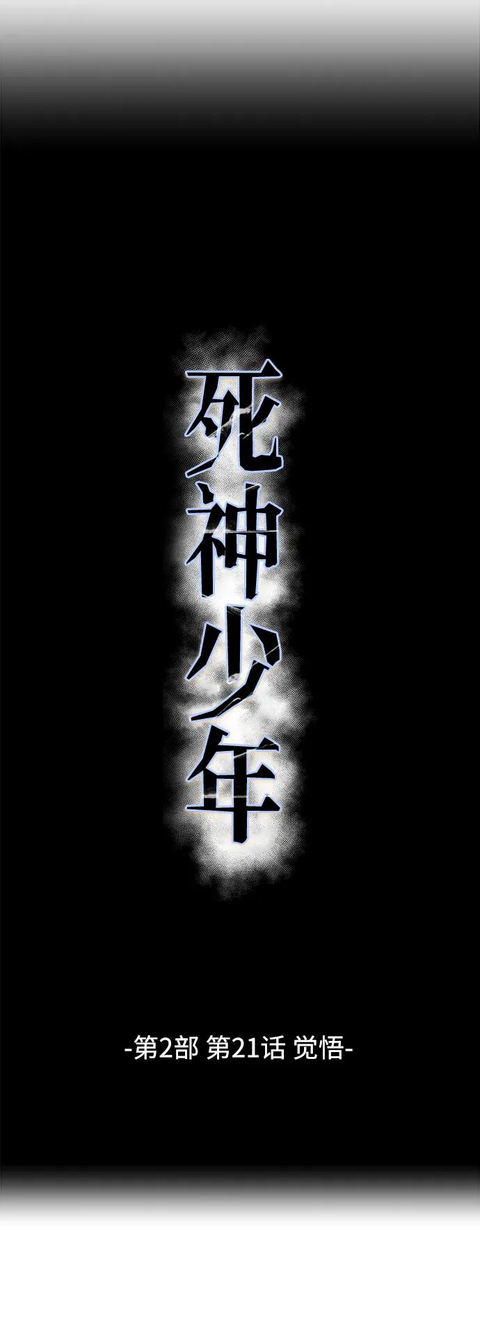 死神少年 - [第2部] 第21话 觉悟 - 第7张图