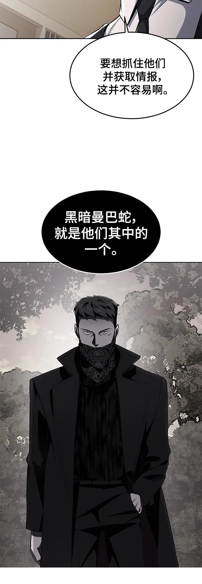 死神少年 - [第2部] 第23话 黑暗曼巴蛇和旗袍有关! - 第56张图