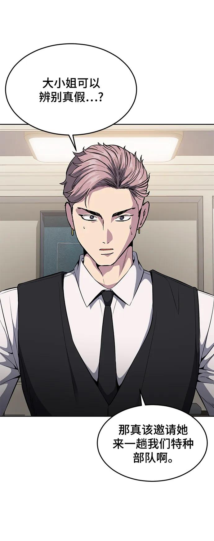 死神少年 - [第2部] 第23话 黑暗曼巴蛇和旗袍有关! - 第51张图