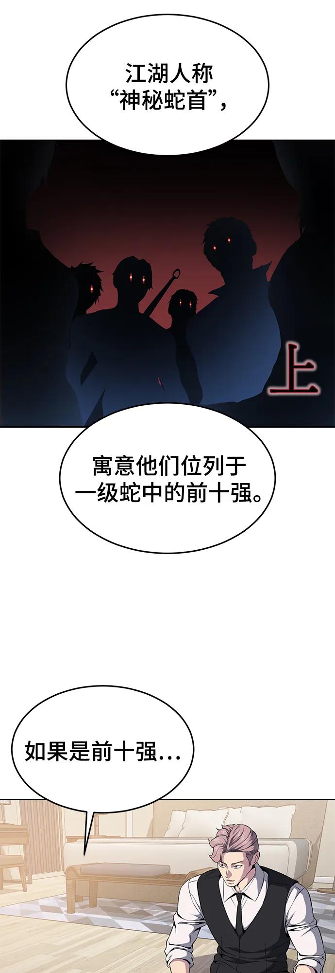 死神少年 - [第2部] 第23话 黑暗曼巴蛇和旗袍有关! - 第54张图