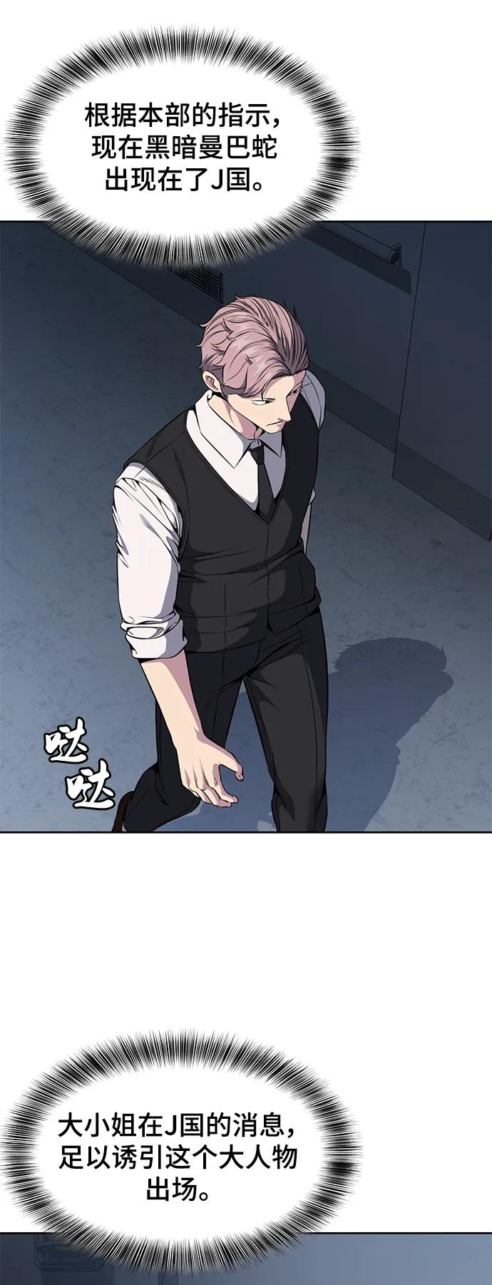 死神少年 - [第2部] 第23话 黑暗曼巴蛇和旗袍有关! - 第108张图