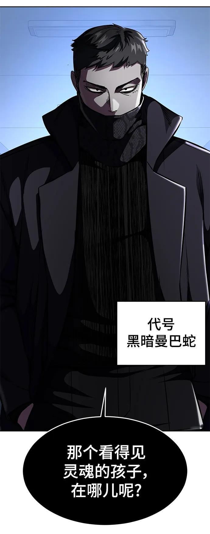 死神少年 - [第2部] 第23话 黑暗曼巴蛇和旗袍有关! - 第118张图