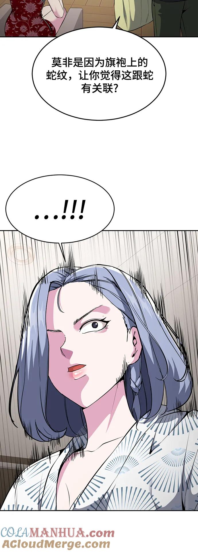 死神少年 - [第2部] 第23话 黑暗曼巴蛇和旗袍有关! - 第73张图