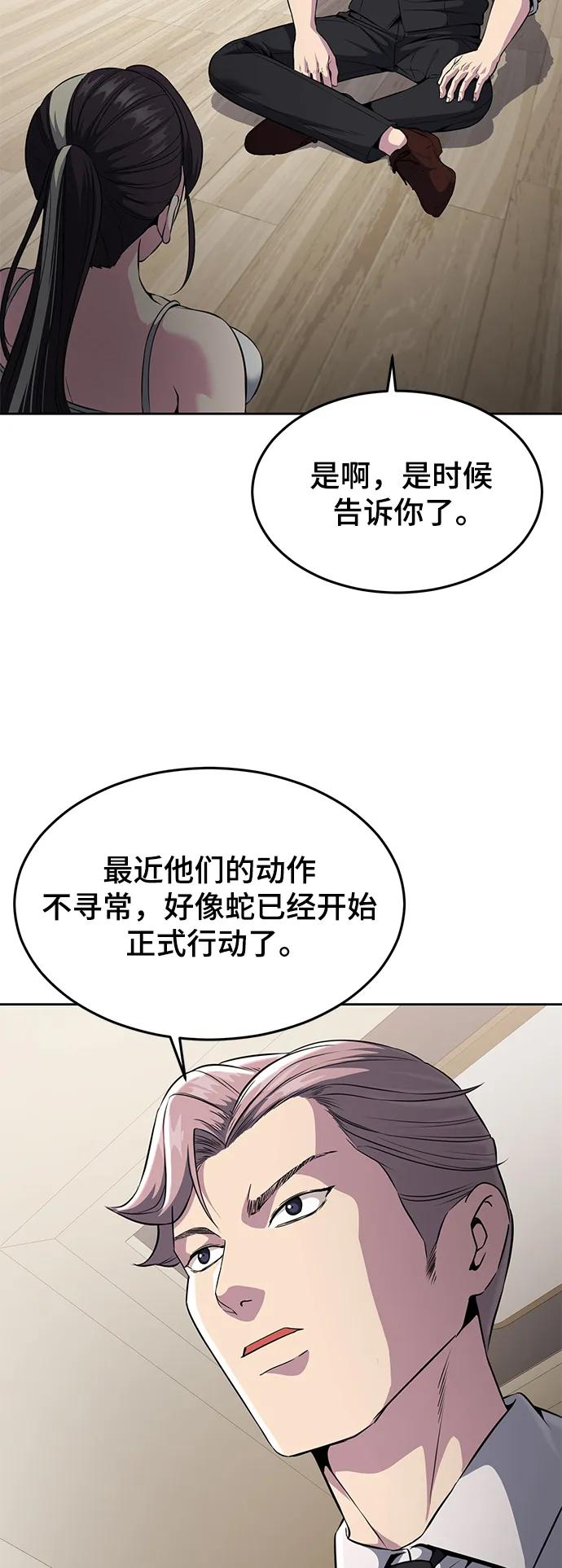 死神少年 - [第2部] 第23话 黑暗曼巴蛇和旗袍有关! - 第55张图