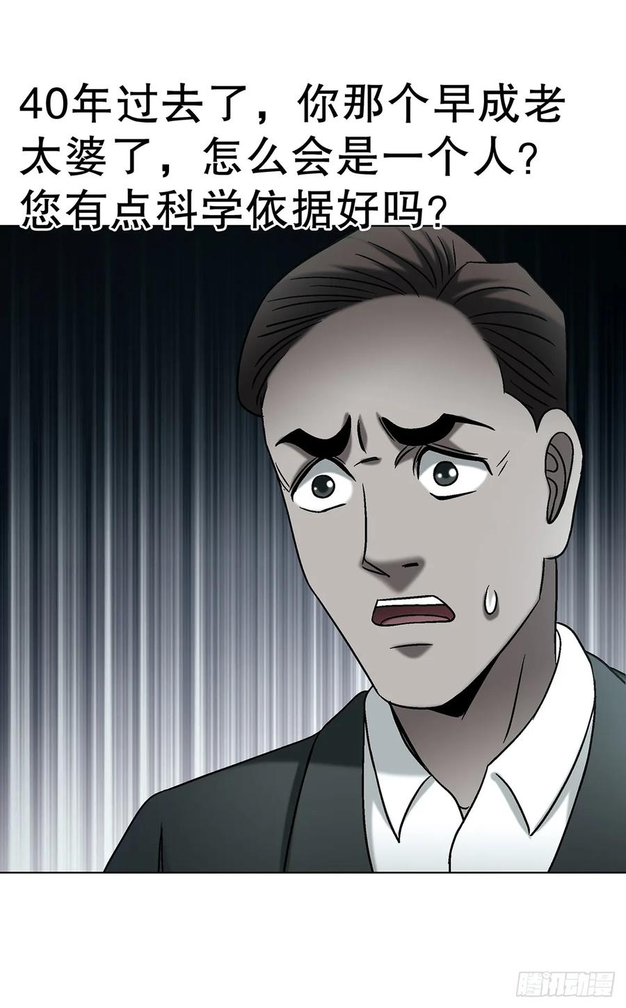 中国惊奇先生（神鬼七杀令） 1744 苍天饶过谁 第47页