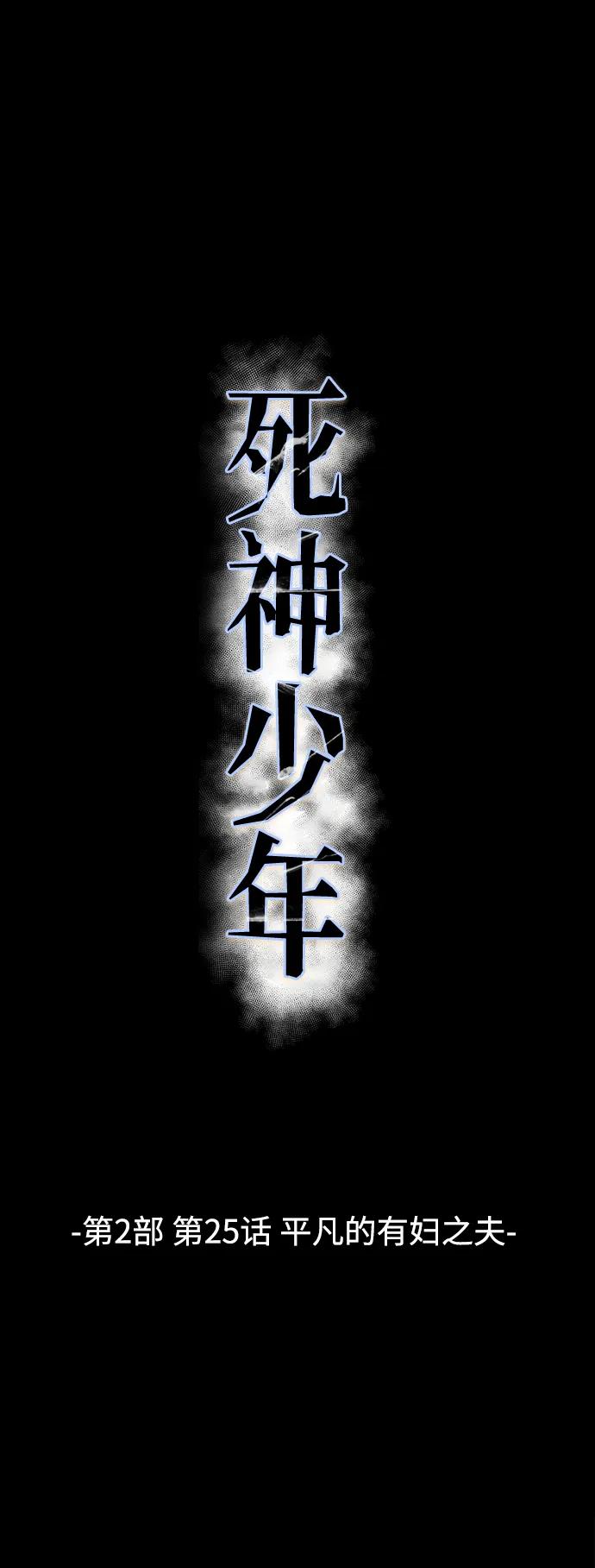 死神少年 - [第2部] 第25话 平凡的有妇之夫 - 第2张图