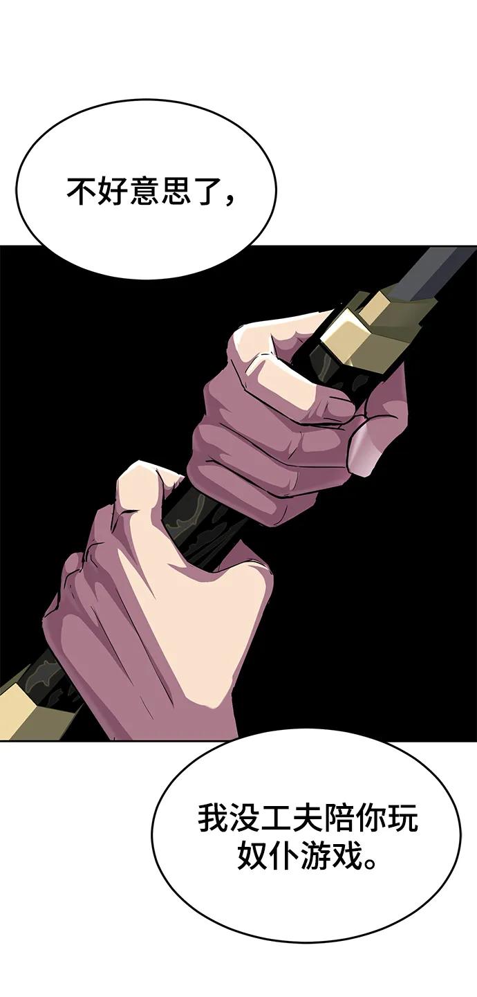 死神少年 - [第2部] 第25话 平凡的有妇之夫 - 第74张图