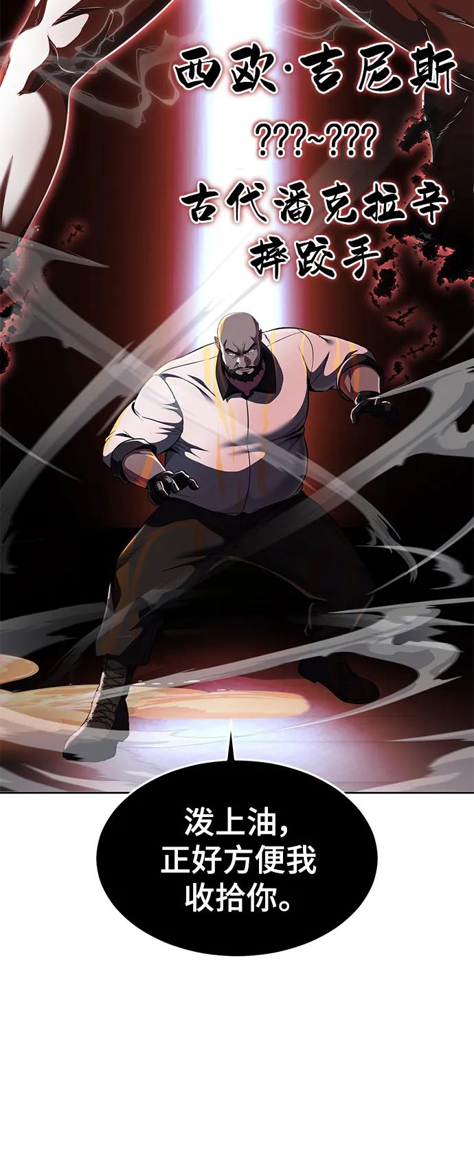 死神少年 - [第2部] 第26话 古代摔跤手 - 第4张图