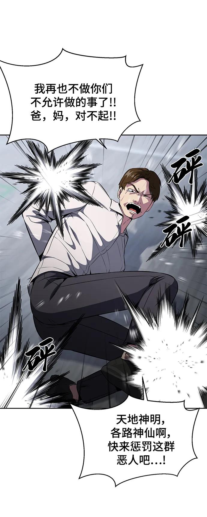 死神少年 - [第2部] 第27话 最近殴打学生的话题很敏感，你知道吧？ - 第38张图