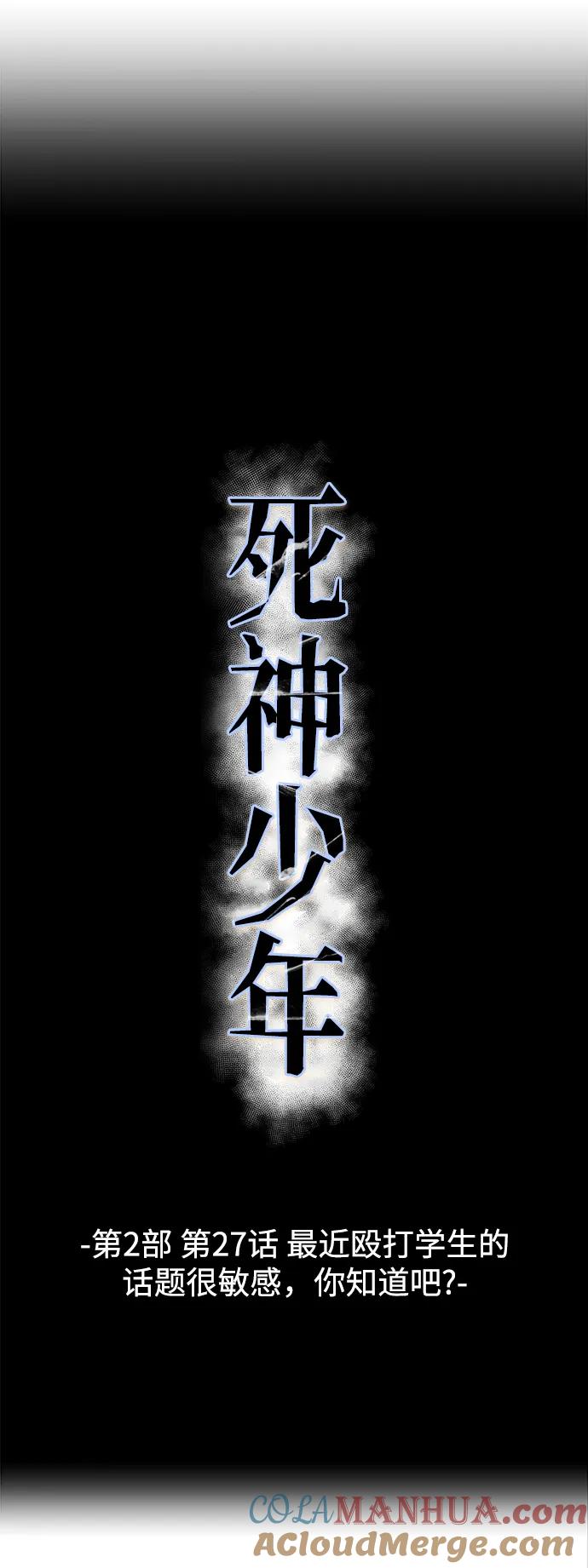 死神少年 - [第2部] 第27话 最近殴打学生的话题很敏感，你知道吧？ - 第13张图