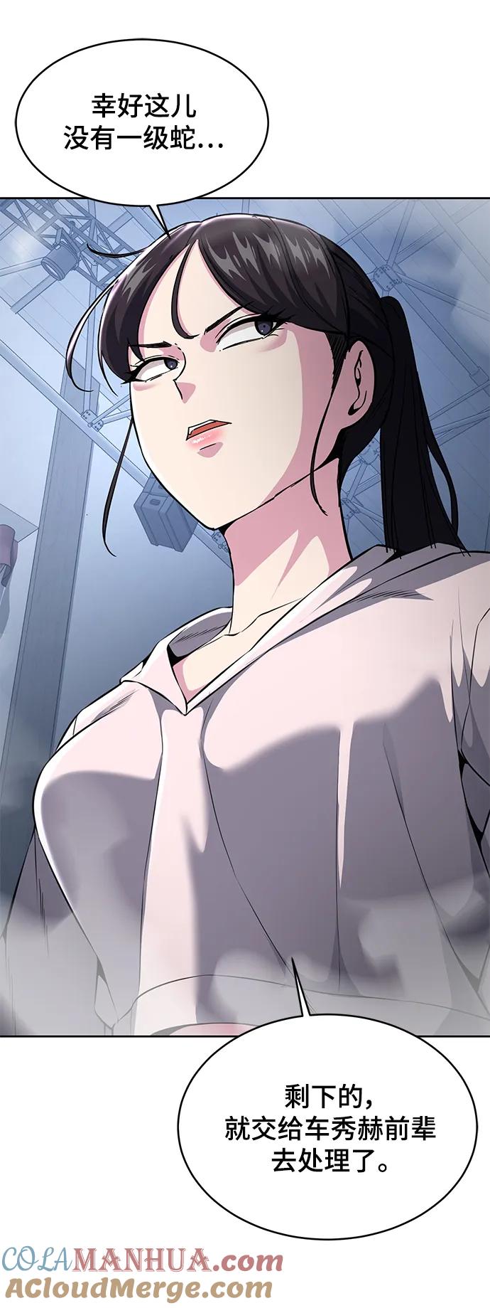 死神少年 - [第2部] 第27话 最近殴打学生的话题很敏感，你知道吧？ - 第109张图