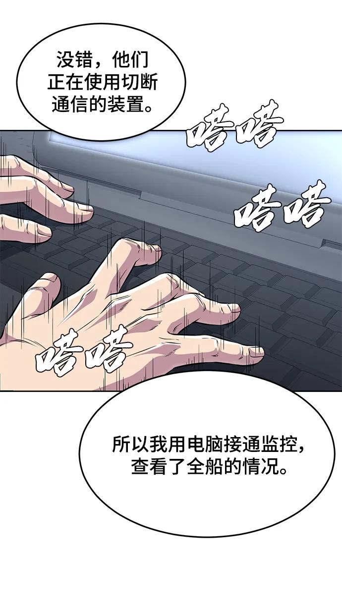 死神少年 - [第2部] 第27话 最近殴打学生的话题很敏感，你知道吧？ - 第18张图