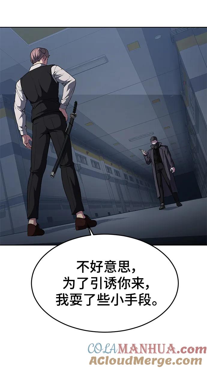 死神少年 - [第2部] 第27话 最近殴打学生的话题很敏感，你知道吧？ - 第117张图