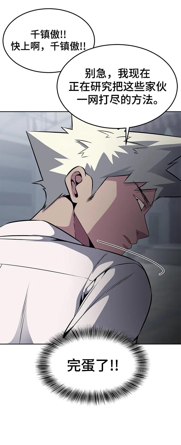 死神少年 - [第2部] 第27话 最近殴打学生的话题很敏感，你知道吧？ - 第8张图