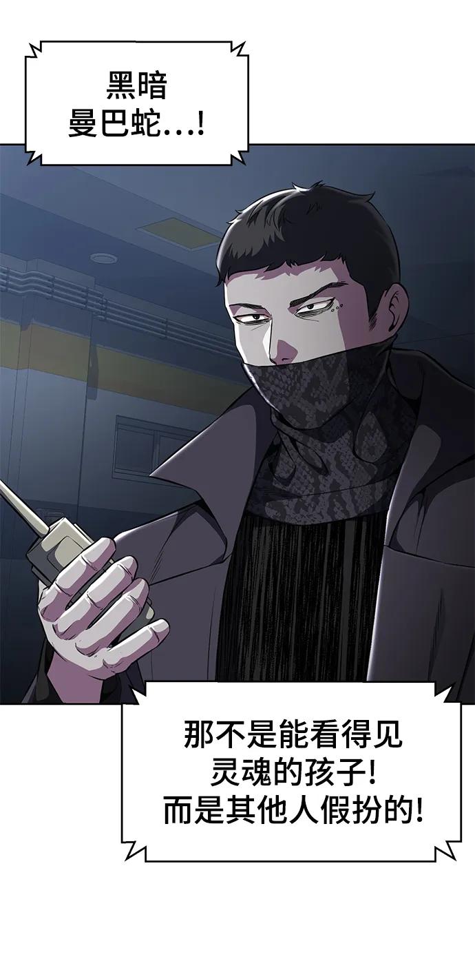 死神少年 - [第2部] 第27话 最近殴打学生的话题很敏感，你知道吧？ - 第116张图