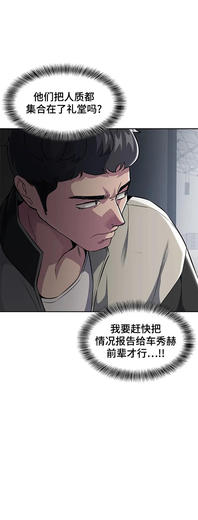 死神少年 - [第2部] 第27话 最近殴打学生的话题很敏感，你知道吧？ - 第12张图