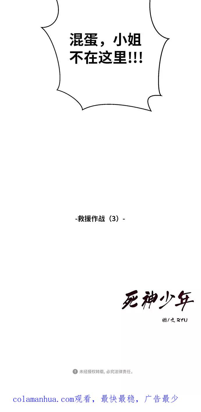 死神少年 - [第16话] 救援作战（3） - 第74张图