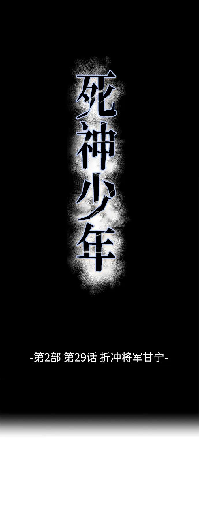 死神少年 - [第2部] 第29话 折冲将军甘宁 - 第7张图