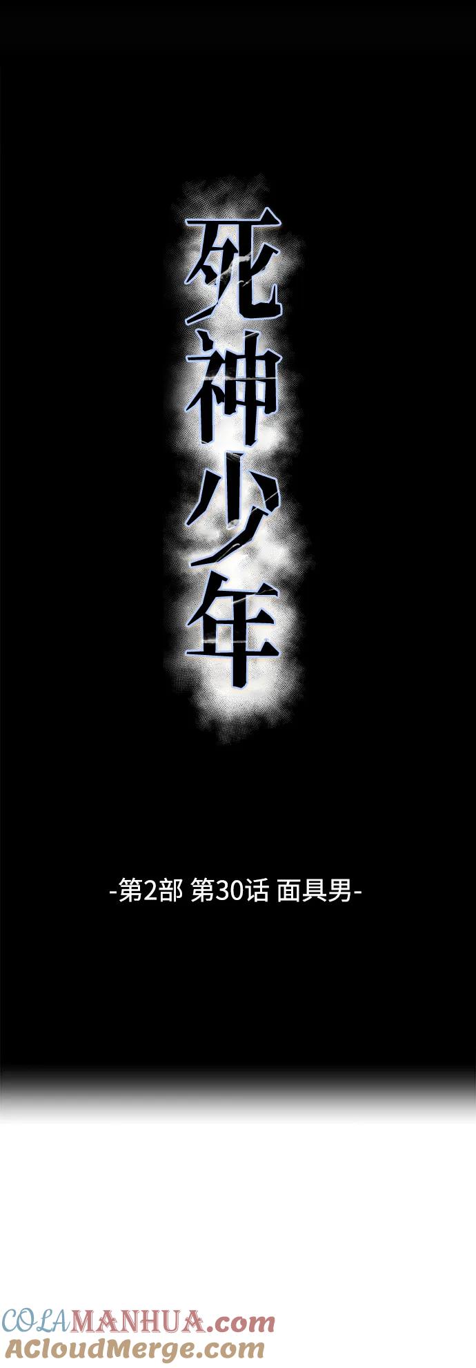 死神少年 - [第2部] 第30话 面具男 - 第5张图