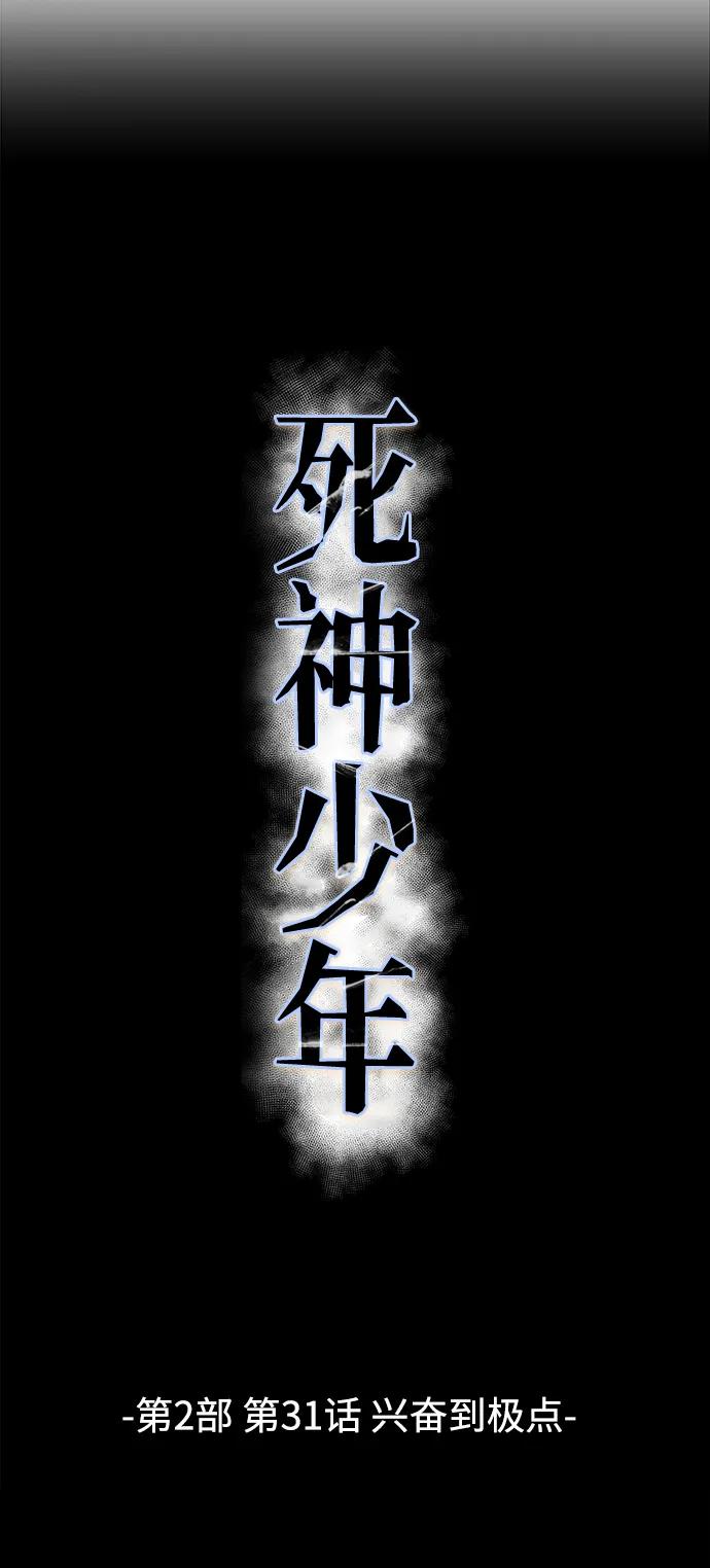 死神少年 - [第2部] 第31话 兴奋到极点 - 第8张图