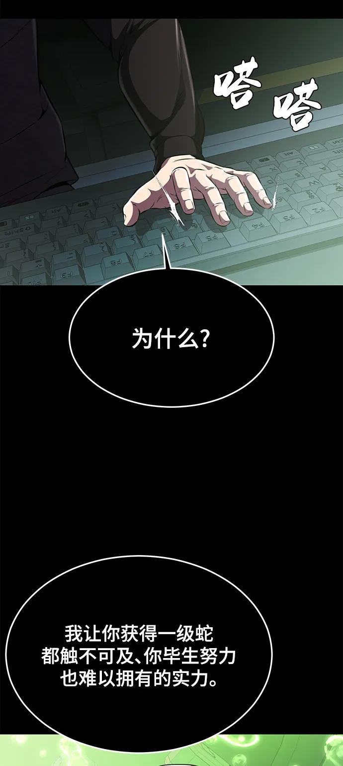 死神少年 - [第2部] 第32话 龌龊之怒 - 第58张图