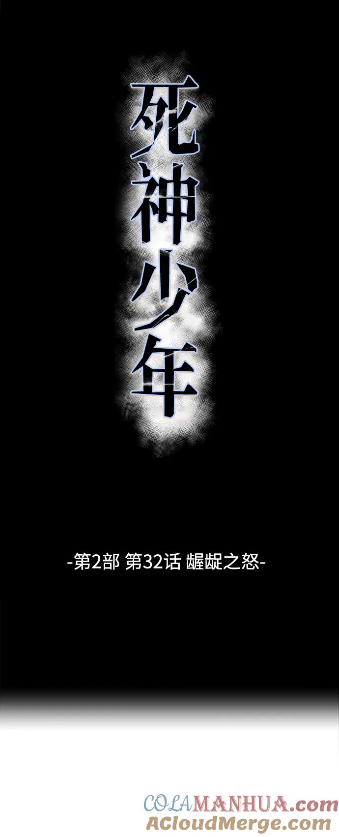 死神少年 - [第2部] 第32话 龌龊之怒 - 第5张图