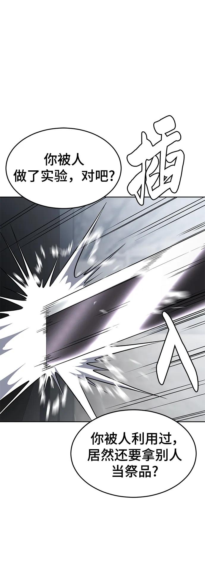 死神少年 - [第2部] 第32话 龌龊之怒 - 第86张图