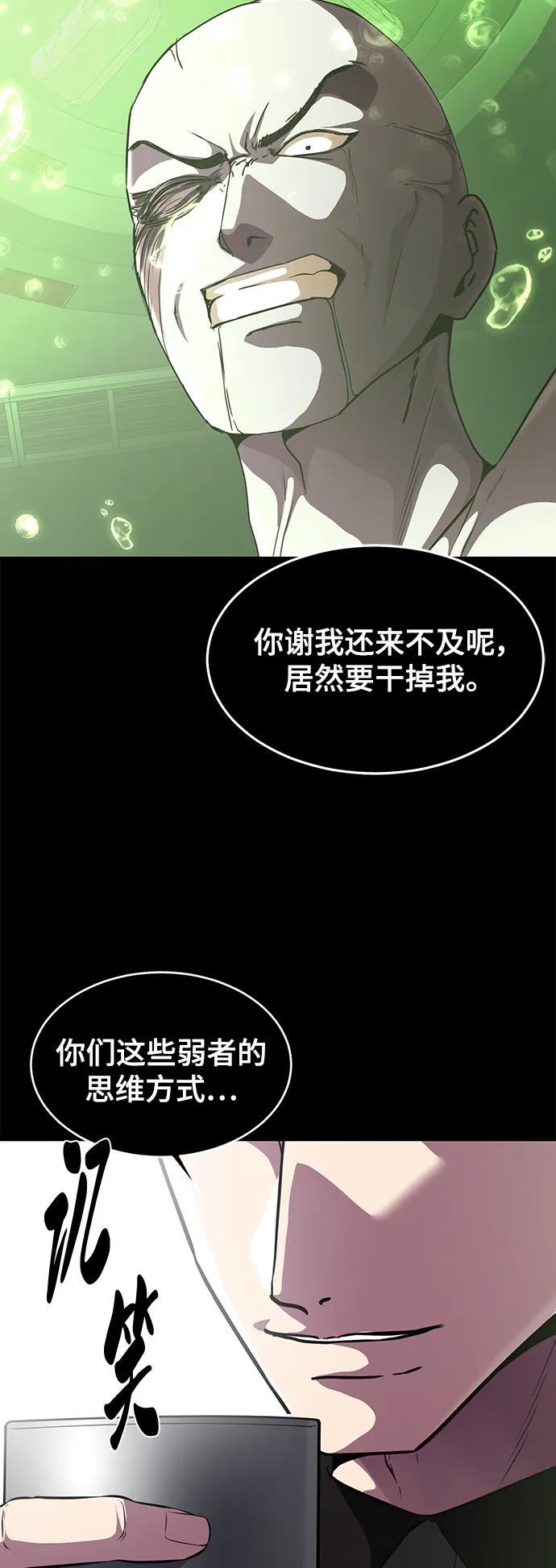 死神少年 - [第2部] 第32话 龌龊之怒 - 第59张图