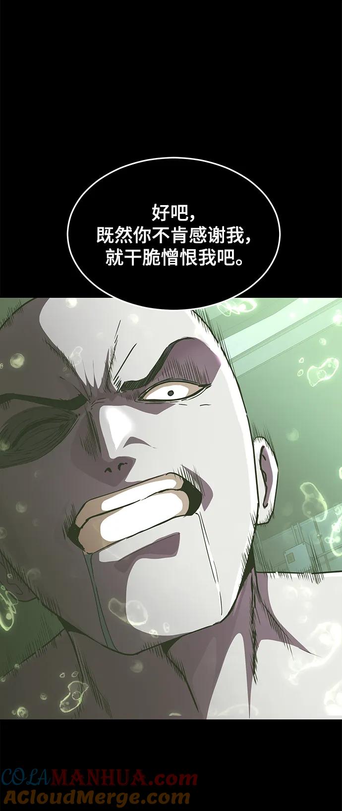 死神少年 - [第2部] 第32话 龌龊之怒 - 第61张图