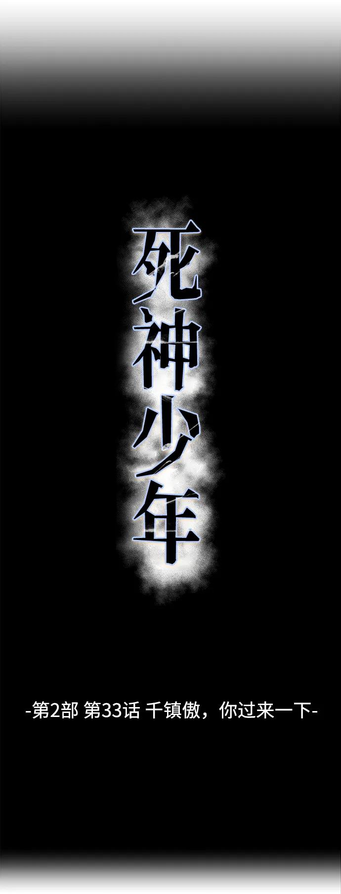 死神少年 - [第2部] 第33话 千镇傲，你过来一下 - 第11张图