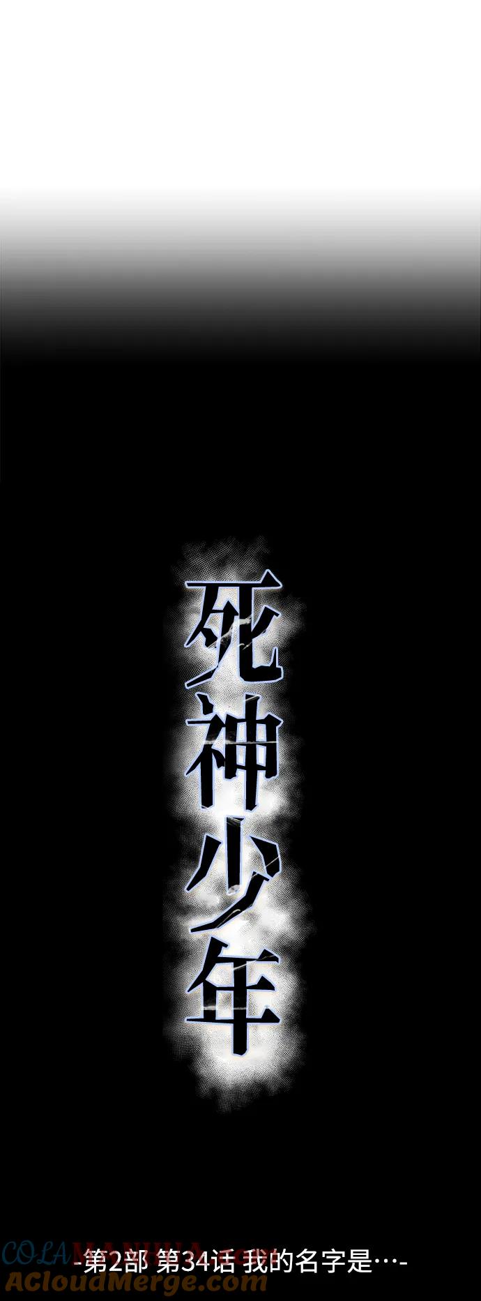 死神少年 - [第2部] 第34话 我的名字是… - 第5张图