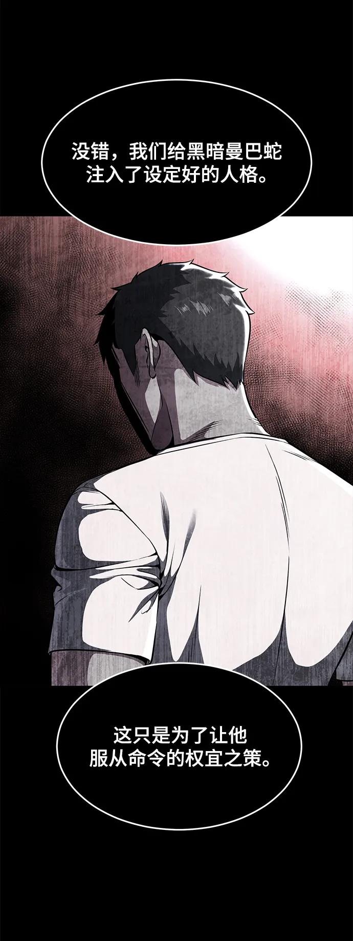 死神少年 - [第2部] 第35话 京浩VS黑暗曼巴蛇 - 第83张图