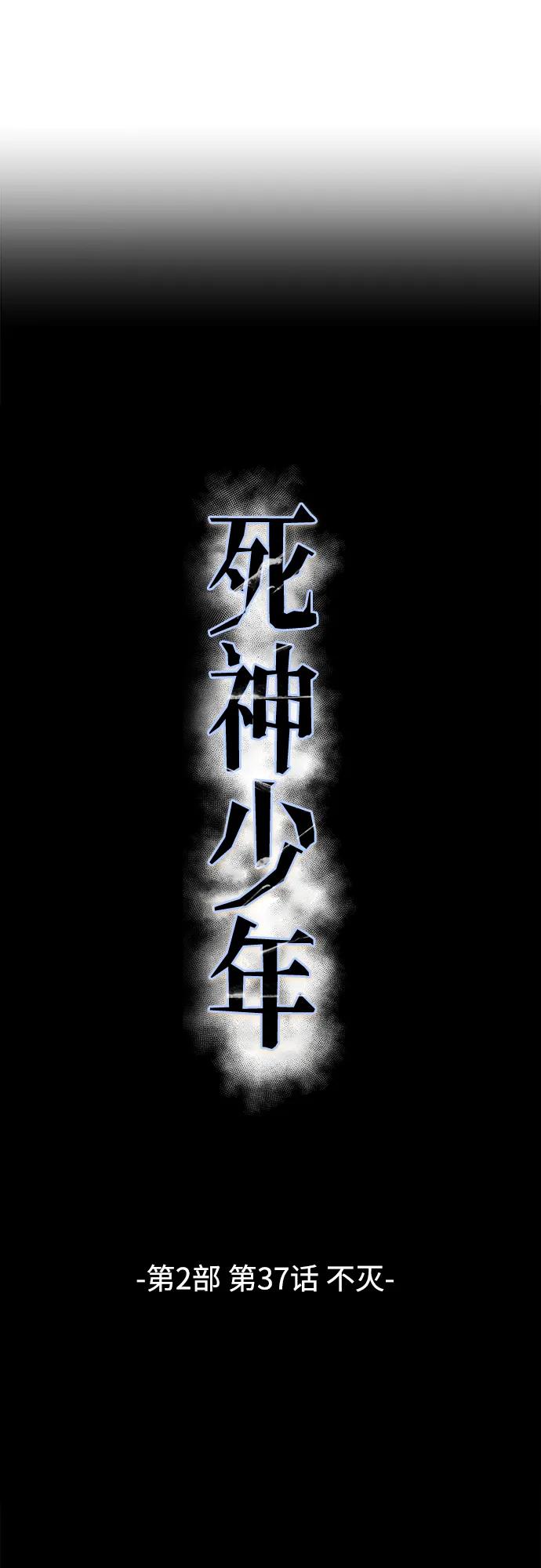 死神少年 - [第2部] 第37话 不灭 - 第12张图