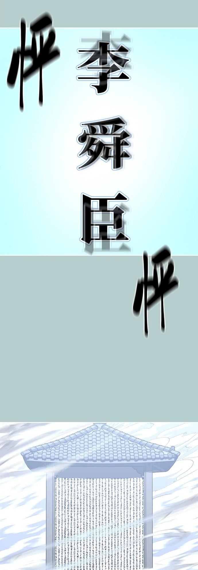 死神少年 - [第2部] 第38话 必生则死，必死则生 - 第16张图