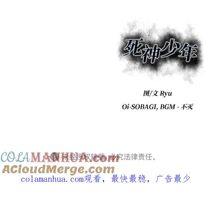 死神少年 - [第2部] 第38话 必生则死，必死则生 - 第137张图