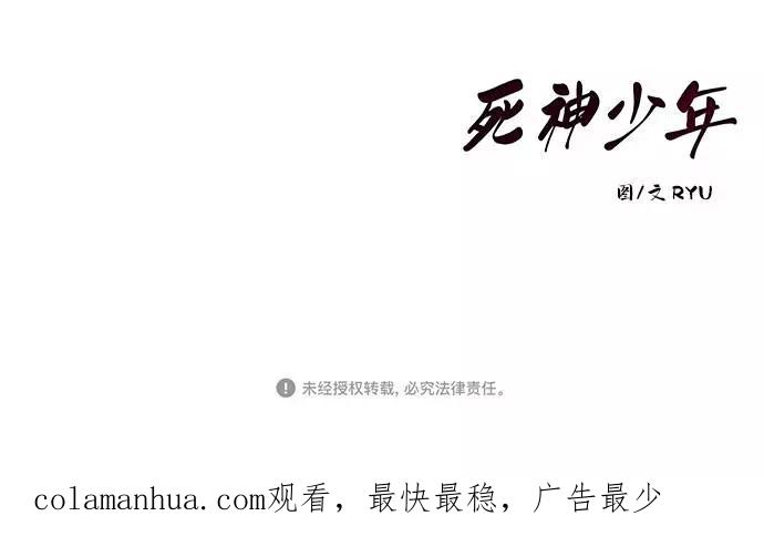 死神少年 - [第17话] 救援作战（4） - 第68张图