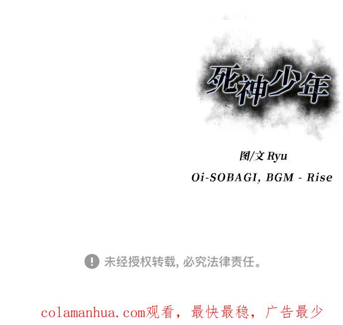 死神少年 - [第2部] 第39话 汝谐 - 第142张图