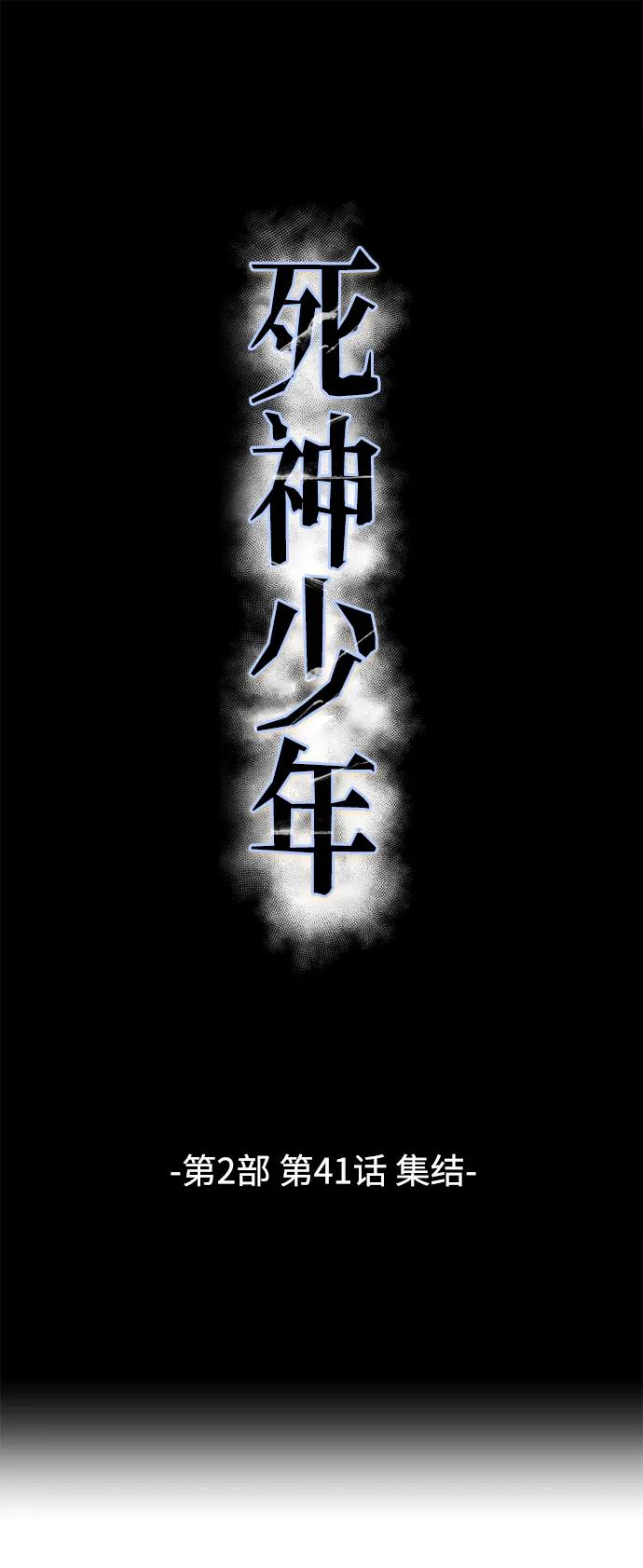 死神少年 - [第2部] 第41话 集结 - 第2张图