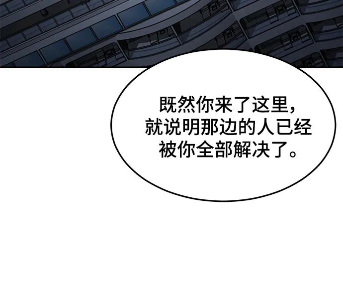 死神少年 - [第2部] 第42话 圆桌 - 第102张图