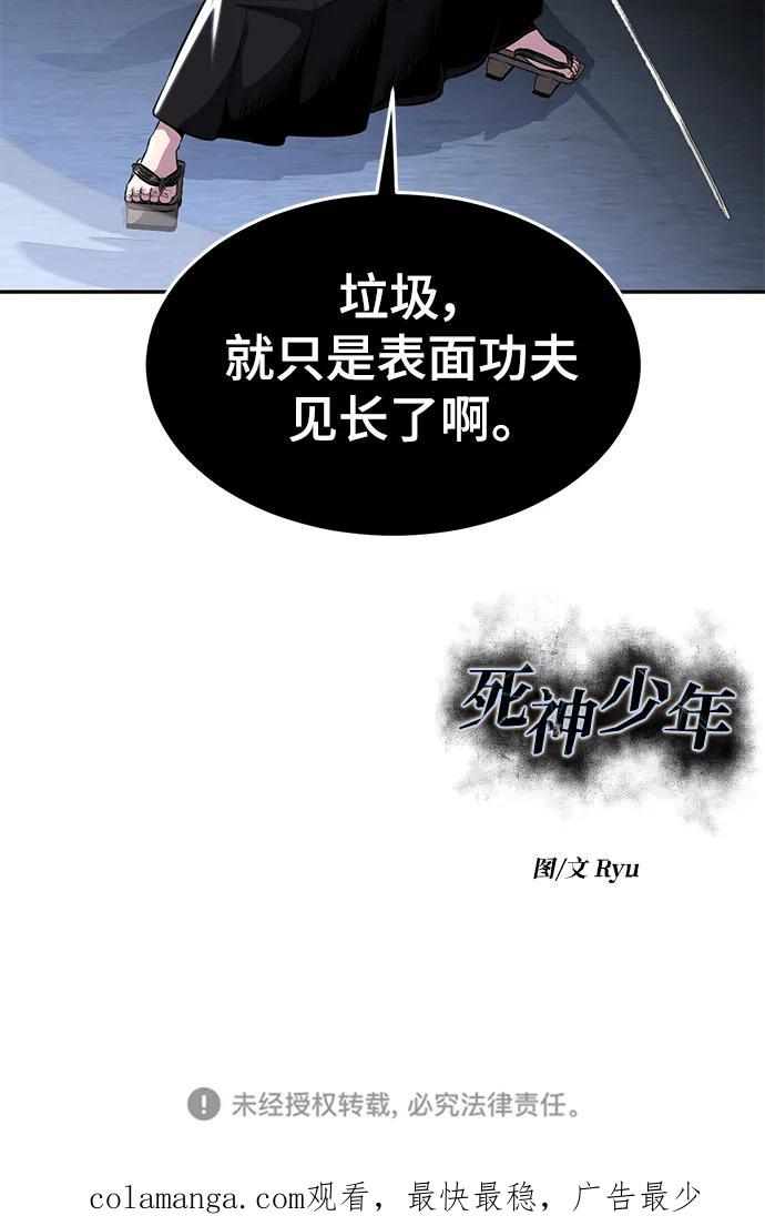 死神少年 - [第2部] 第42话 圆桌 - 第127张图