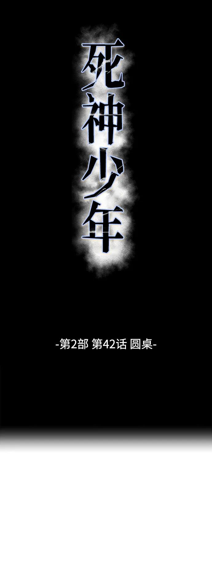 死神少年 - [第2部] 第42话 圆桌 - 第8张图