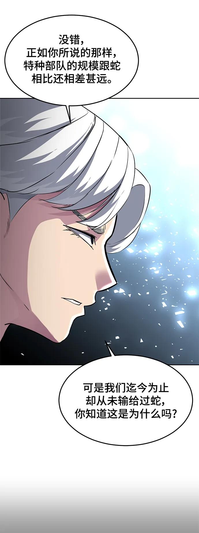 死神少年 - [第2部] 第42话 圆桌 - 第104张图