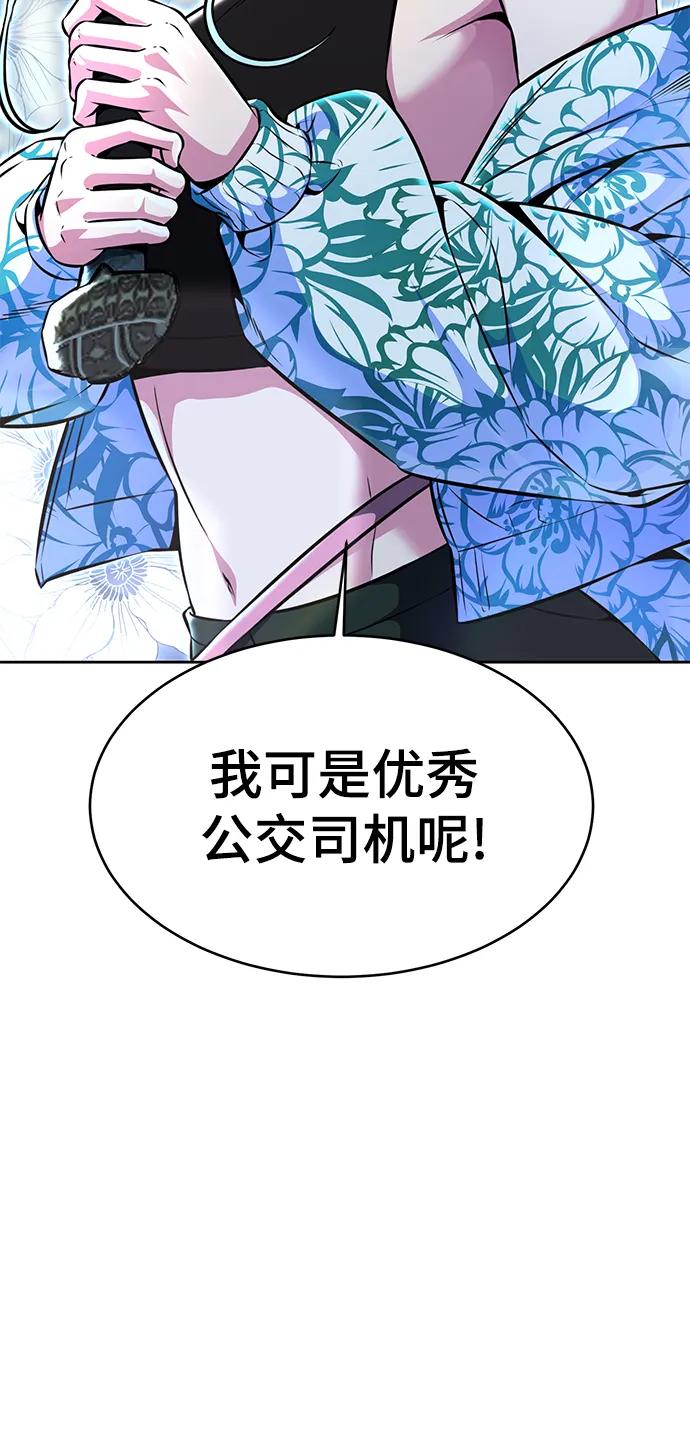 死神少年 - [第2部] 第43话 优秀公交司机 - 第88张图