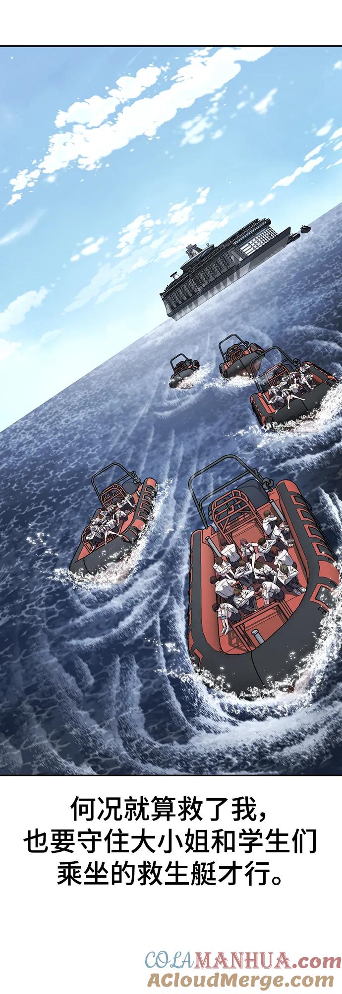 死神少年 - [第2部] 第45话 游轮篇完结 - 第105张图