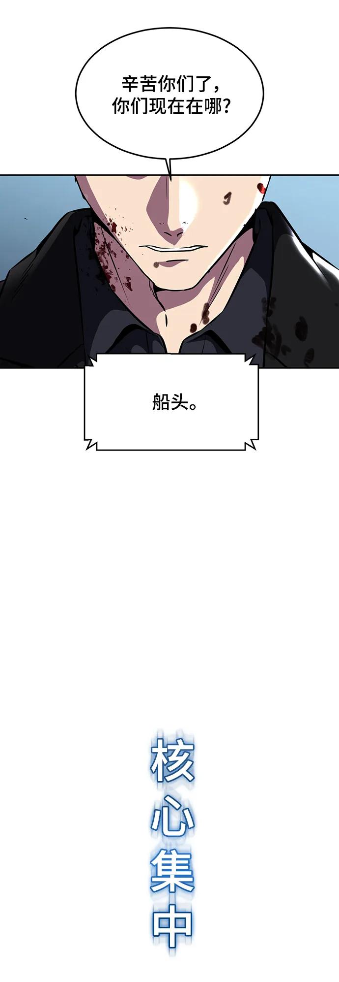 死神少年 - [第2部] 第45话 游轮篇完结 - 第7张图