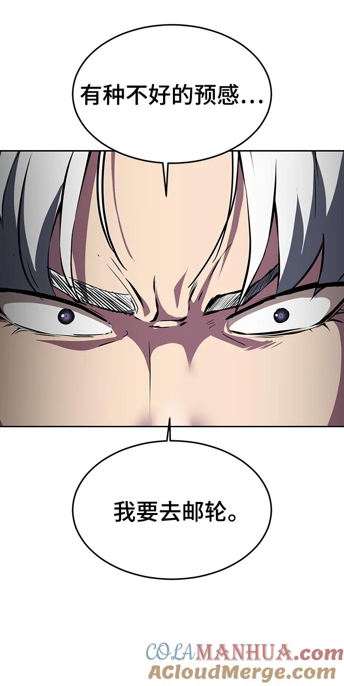 死神少年 - [第2部] 第45话 游轮篇完结 - 第29张图