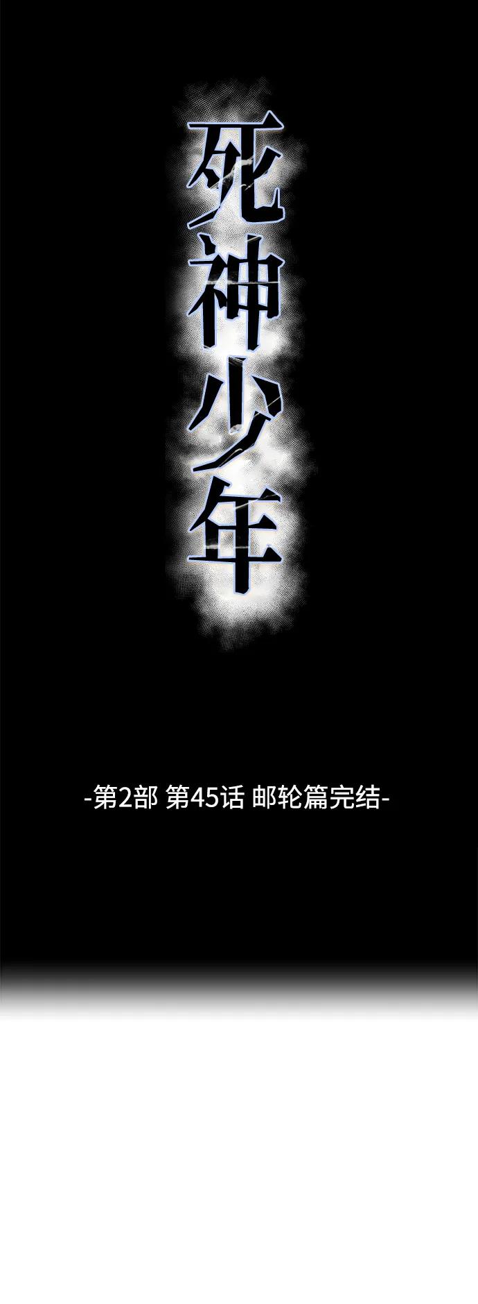 死神少年 - [第2部] 第45话 游轮篇完结 - 第20张图