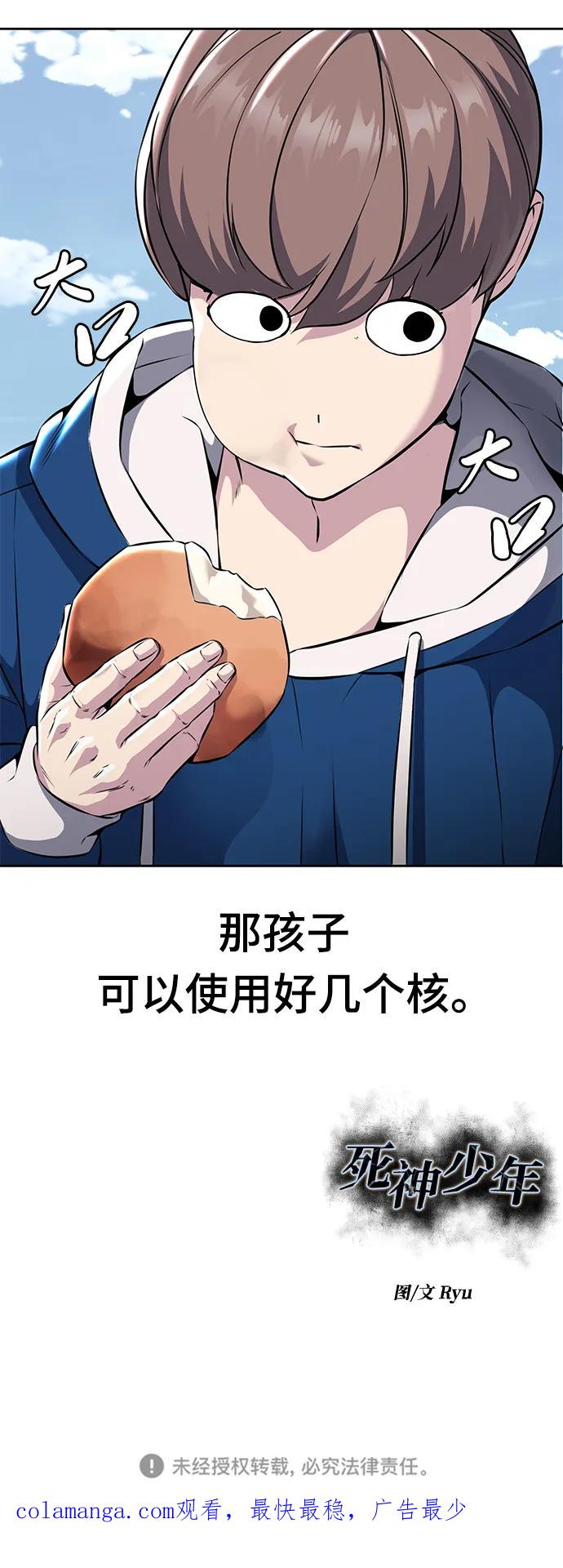 死神少年 - [第2部] 第47话 入团测试 - 第110张图